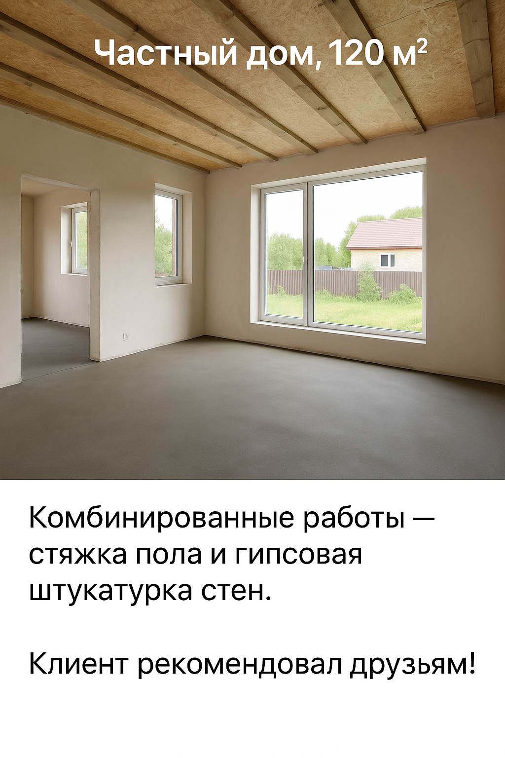 Комбинированные работы в частном доме